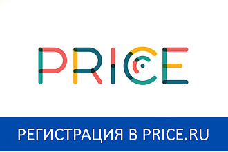 Регистрация интернет-магазина в Price.ru