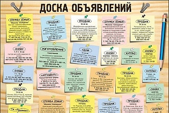Я размещу ваше 1 объявление на 25 досках объявлений России