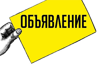Размещение объявлений на Авито