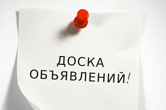 Размещу объявления вручную на досках объявлений