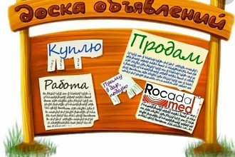Размещение вашей рекламы на авито и других сайтах