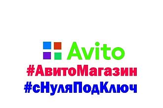 Добавление 1000 объявлений на Авито