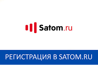 Регистрация интернет-магазина в Satom.ru