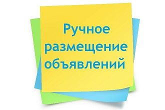 Добавления объявлений на авито