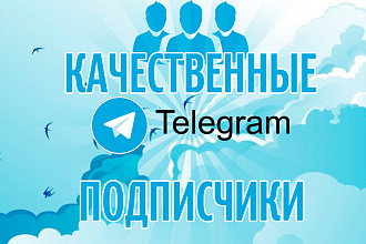 Продвижение Вашего телеграмм канала