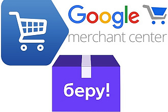 Фид данных Google Merchant