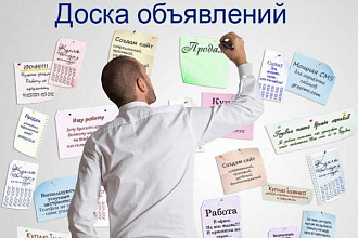 Размещу объявления