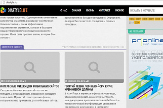 Размещение баннера на портале diastyle.ru