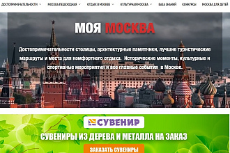 Рекламный баннер - размещу большой баннер под шапкой сайта Моя Москва
