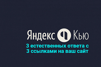 Реклама вашего сайта на Яндекс. Кью + органичный трафик