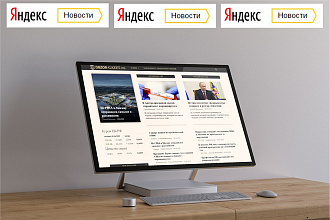 Размещение статьи на новостном сайте + Яндекс Новости