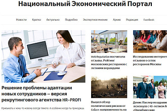 Опубликую 1 новость в экономическом СМИ НЭП. Входит в Яндекс Новости