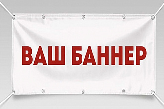 Размещение вашего баннера на очень популярном Московском сайте