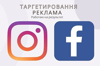 Таргетированная Реклама Facebook. Instagram. TiTok