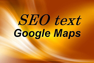 SEO заполнение бизнес страницы Google map Гугл карты и консультация