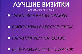 Разработка визиток для вашего бизнеса