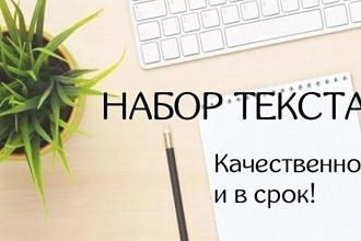 Напишу текст вручную или напечатаю