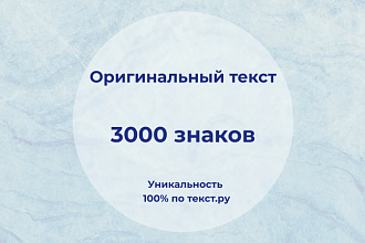 Напишу или перепечатаю нужный текст