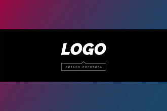 Дизайн логотипа. Два варианта, исходники и правки включены