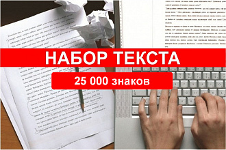Перепечатка текста с любого источника
