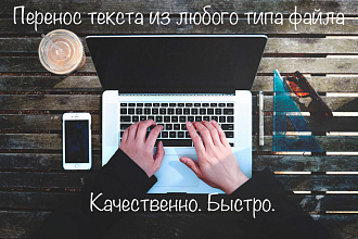 Перенос текста в ручную