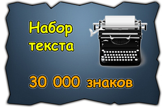 Набор текста с фото, картинок, рукописей