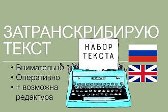 Транскрибация текста с любого типа, создание субтитров