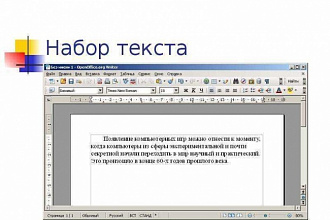 Набор текста