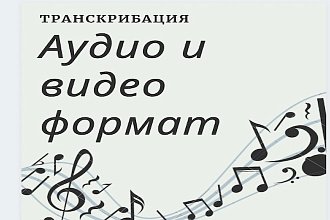 Перевод аудио в тексты