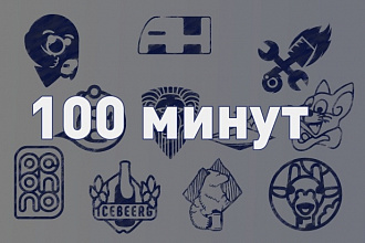 Логотип с 0 за 100 минут