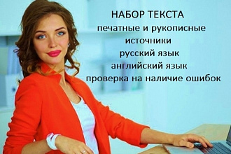 Наберу текст. Тексты могут быть на английском или русском языках