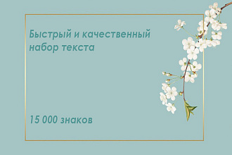 Быстрый набор текста с изображений