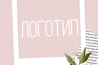 Логотипы