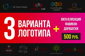 Разработка логотипов в 3 вариантов + Исходники