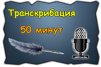 Перевод аудио или видео в текст, транскрибация