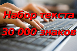 Перепечатка текста с любого источника