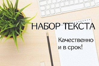 Набор текстов