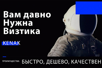 Разработаю Стильный и Запоминающийся дизайн визитки