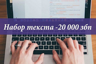 Набор текста на русском и английском