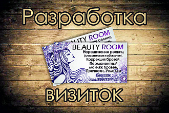 Разработка визиток
