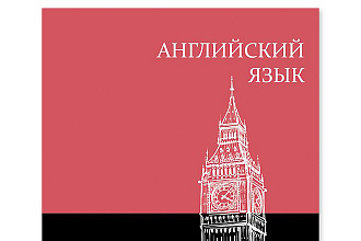 Переведу тексты с Английского на русский и с Русского наа Английский