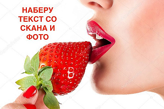 Набор текста