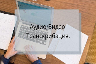 Набор текста с аудио. видео в лучшем виде
