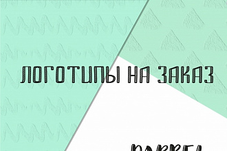 Помогу в создании логотипа