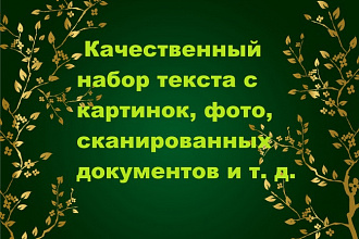 Наберу текст на русском языке