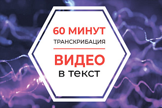 Переведу Видео в текст