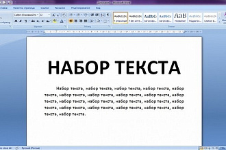 Набор текста из любых источников до 10 000 символов