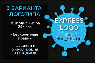 Экспресс логотип ЗА 24 ЧАСА + Подарок