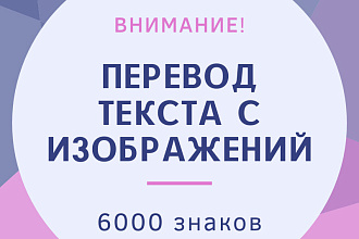 Набор текста с изображений