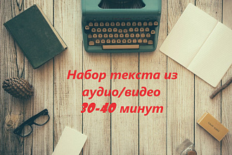 Транскрибация аудио, видео в текст. Качество, грамотность